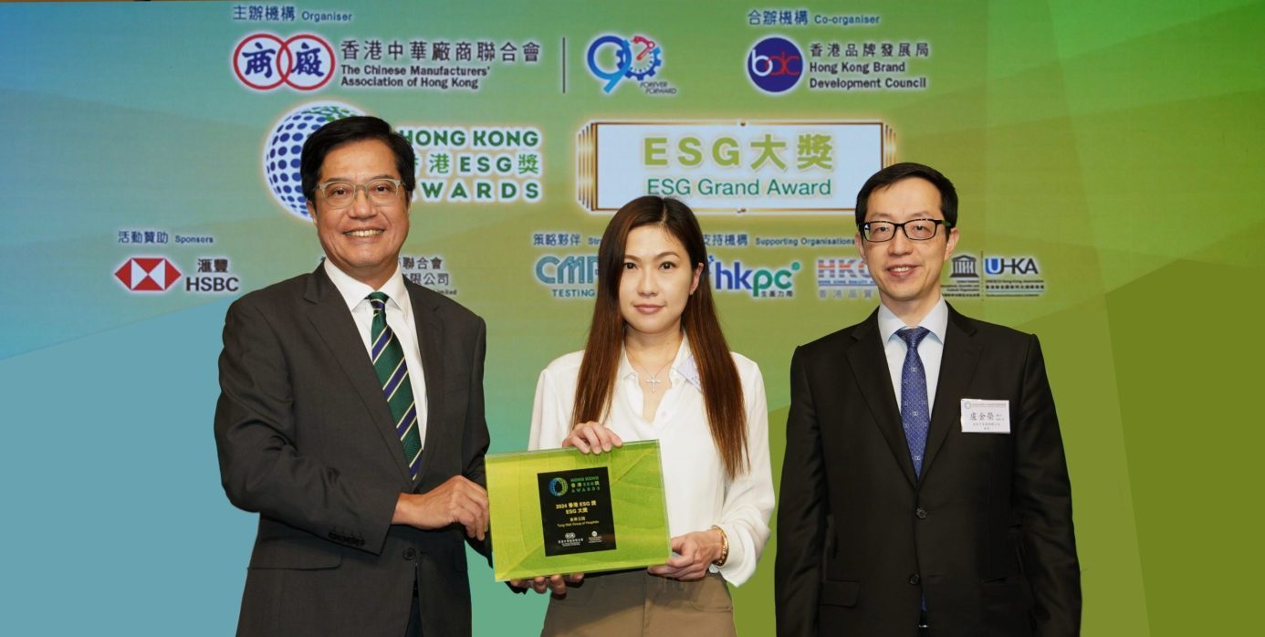 香港中華廠商聯合會「2024 香港ESG獎」​