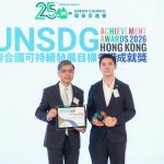 聯合國可持續發展目標香港成就獎2026