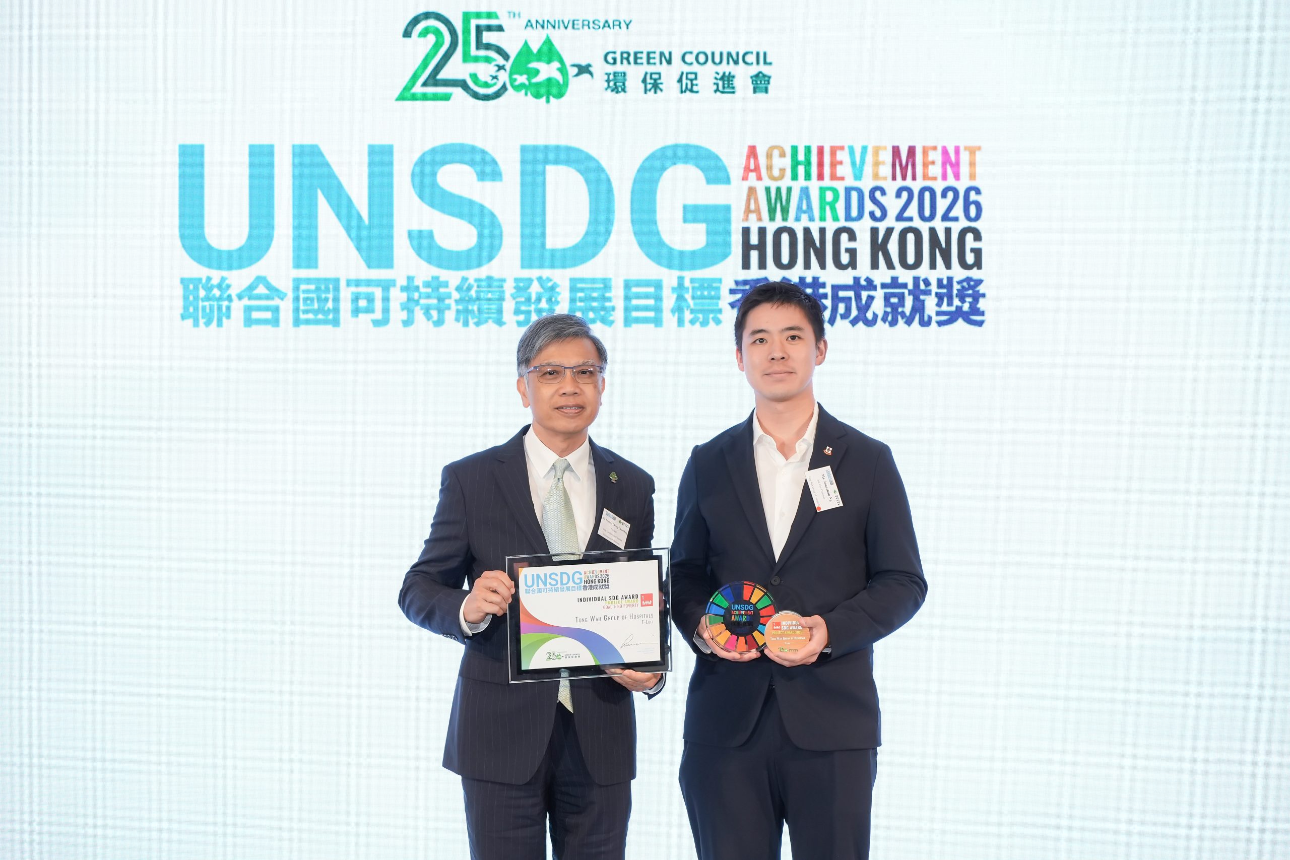 聯合國可持續發展目標香港成就獎2026